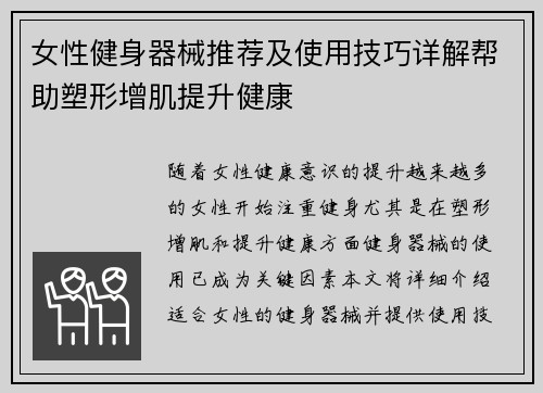女性健身器械推荐及使用技巧详解帮助塑形增肌提升健康