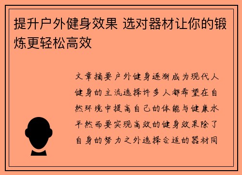 提升户外健身效果 选对器材让你的锻炼更轻松高效