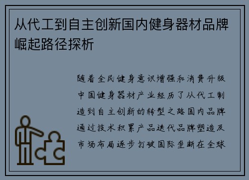 从代工到自主创新国内健身器材品牌崛起路径探析