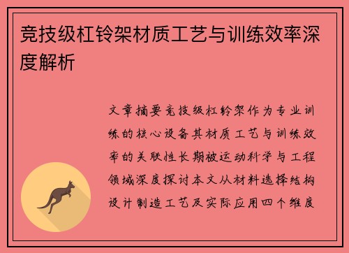 竞技级杠铃架材质工艺与训练效率深度解析
