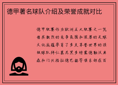 德甲著名球队介绍及荣誉成就对比