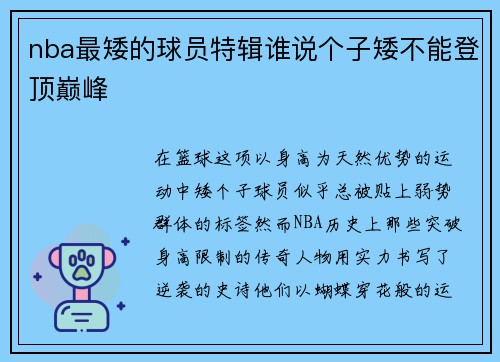 nba最矮的球员特辑谁说个子矮不能登顶巅峰