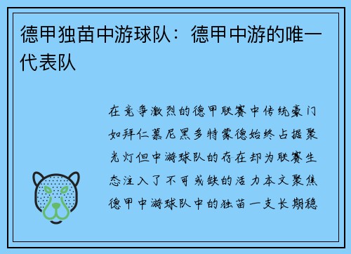 德甲独苗中游球队：德甲中游的唯一代表队