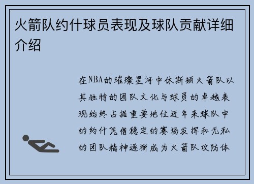 火箭队约什球员表现及球队贡献详细介绍