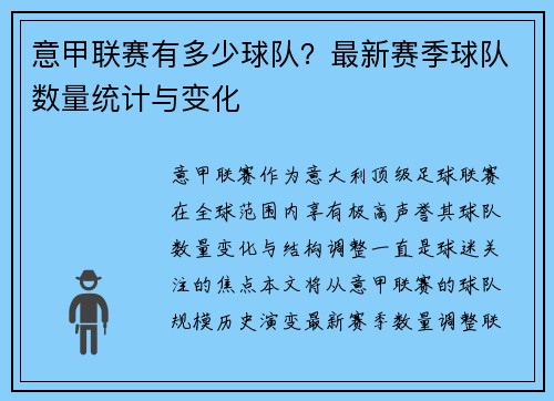 意甲联赛有多少球队？最新赛季球队数量统计与变化