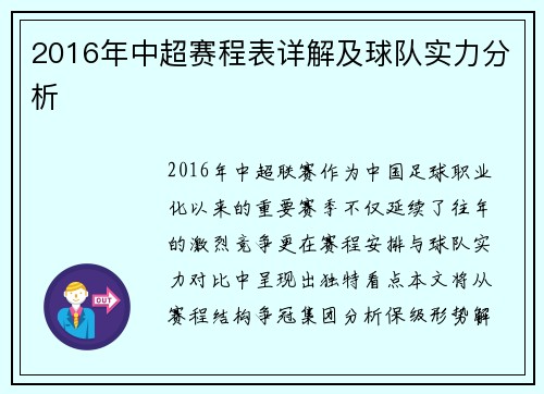 2016年中超赛程表详解及球队实力分析