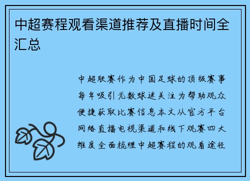 中超赛程观看渠道推荐及直播时间全汇总